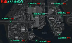 《三角洲行动》超临界AZ3撤离点与辐射圈机制