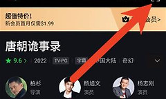 爱奇艺关闭视频震动 爱奇艺震动特效关闭方法