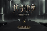 诡秘之主火龙噩梦副本机制与通关要点