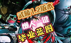 明日方舟终末地基建蓝图 明日方舟终末地1.2蓝图分享