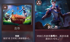 《王者万象棋》狄仁杰古币流阵容与运营节奏