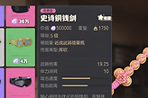 《奥星热浪》铜钱剑属性与实战效果