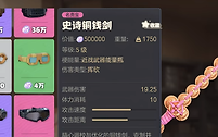 《奥星热浪》铜钱剑属性与实战效果
