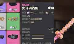《奥星热浪》铜钱剑属性与实战效果