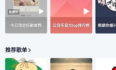 网易云音乐抱抱评论教程 网易云音乐怎么抱抱别人