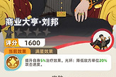 《王者之弈》刘邦治疗光环与帝王羁绊运用