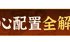 《偃武》甄宓曹仁控制盾阵容与技能衔接