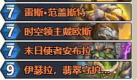 炉石传说S14 OTK游荡牧卡组代码