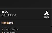 《战狗》枪械解锁路线与对局选择