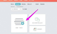 秀米编辑器怎么同步到公众号 秀米编辑器公众号同步教程
