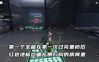 《明日方舟：终末地》六方巧境第二关三个宝箱位置