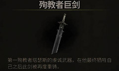 《致命躯壳2》冰冻巨剑流配装与循环打法
