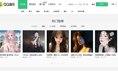 qq音乐网页版入口最新地址  qq音乐在线听网页链接