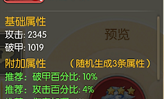 王者修仙红装合成概率及粉装进阶详解