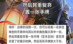 《三国杀》阳球扫奸技能机制与弃牌压制思路