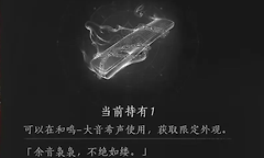 燕云十六声袅袅之音怎么获取？