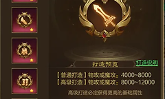 王者征途龙魂普通打造还是高级打造怎么选