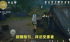 《无限暖暖》不思议深林幻溺夜推理与结结蕨采集流程