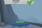 《晃晃人生》UFO修理与组件收集路线