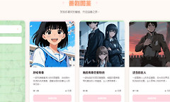 漫画共和国在线观看网页版入口 漫画共和国omofun网站最新链接