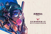 瓦云游戏网页版入口 无畏契约云游戏免费秒玩网页版入口