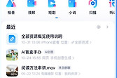 百度网盘手机传电脑 百度网盘数据线传输方法