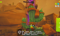 《遥遥西土》仙人掌奇术与寻亲任务说明