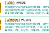 《宗师之上》金仙剑宗推图构筑与搭配