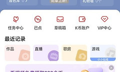 全民K歌自动续费怎么关闭 全民K歌取消自动续费教程
