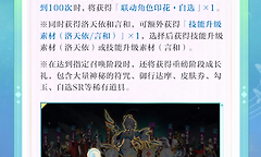 《阴阳师》洛天依联动福利与资源取舍