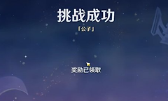 原神达达利亚拖尾挑战怎么打？