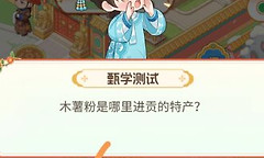 时尚百货城甄学测试及偶遇事件答案整理