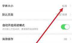 今日头条字体大小设置教程 今日头条阅读字体怎么调大