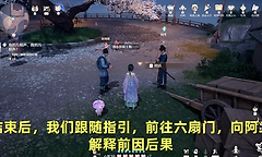 《无限暖暖》你的万相生我的万相生任务流程