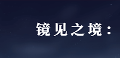 崩坏3时序之律者寻梦者毕业装备怎么选