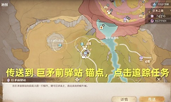无限暖暖巨矛前驿站任务怎么做？