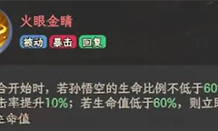 《奇遇西行》孙悟空阵容搭配与流派选择
