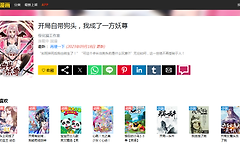 包子漫画网页版入口 包子漫画最新在线观看地址