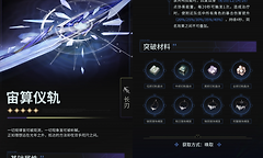 鸣潮莫宁武器该怎么选择？