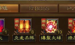 王者征途刷怪竞技打BOSS技能怎么配