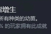 《轮回之兽》绿指增生成就幼苗收集位置