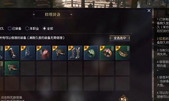 逆水寒手游搜打撤怎么维修装备？