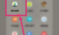 腾讯视频怎么查看登录设备 腾讯视频查看登录设备方法