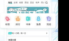 长佩阅读怎么下载小说 长佩阅读缓存小说章节方法