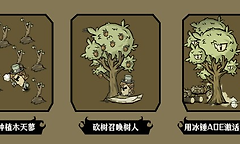饥困荒野活木采集攻略：树精怎么刷