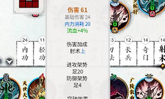《龙胤立志传》武学面板伤害公式解析