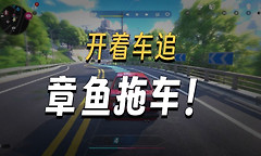 异环异象委托侵略章鱼拖车怎么做？