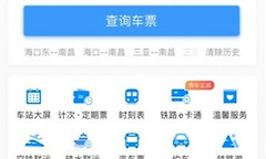 铁路12306手机号如何解绑 铁路12306更换手机号教程