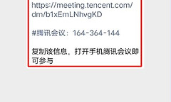 腾讯会议网课怎么加入 腾讯会议上网课操作教程