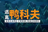 逃离鸭科夫钥匙房坐标在哪？